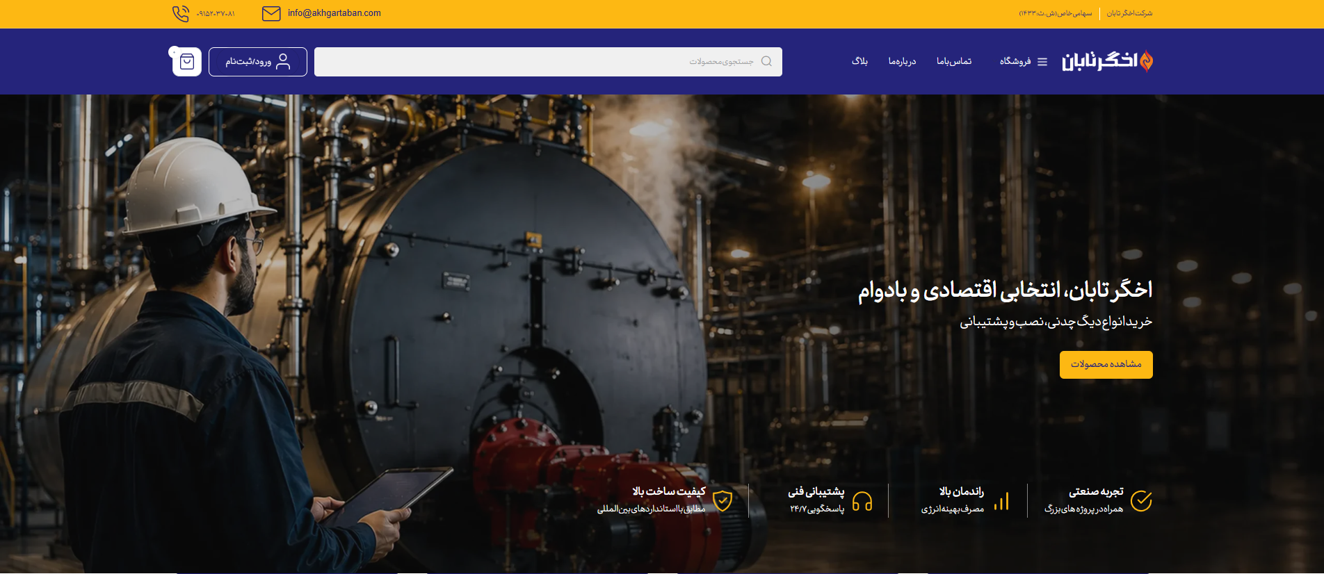 فروشگاه اخگر تابان