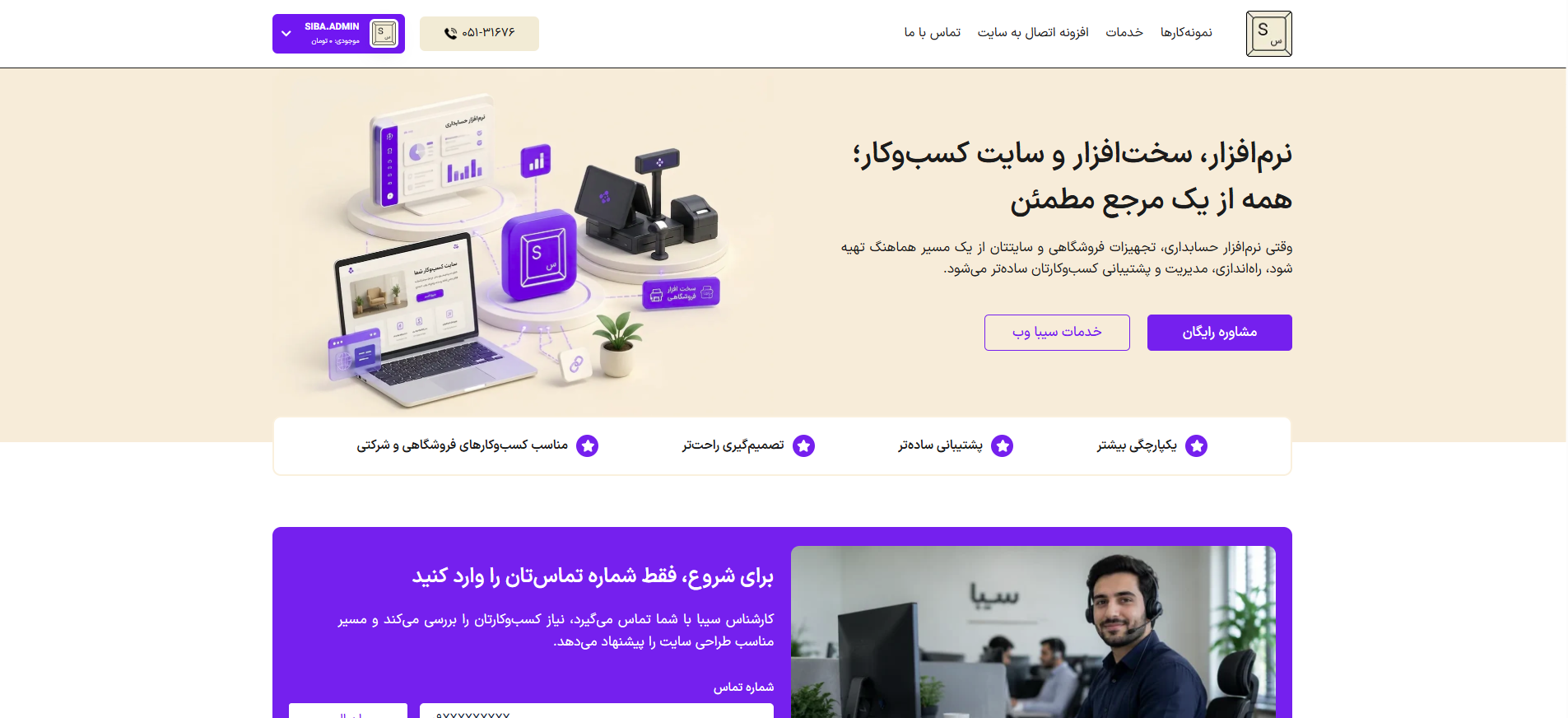 صفحه سیبا وب